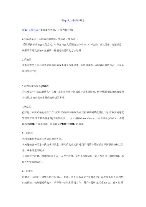 新qc七大手法的概念