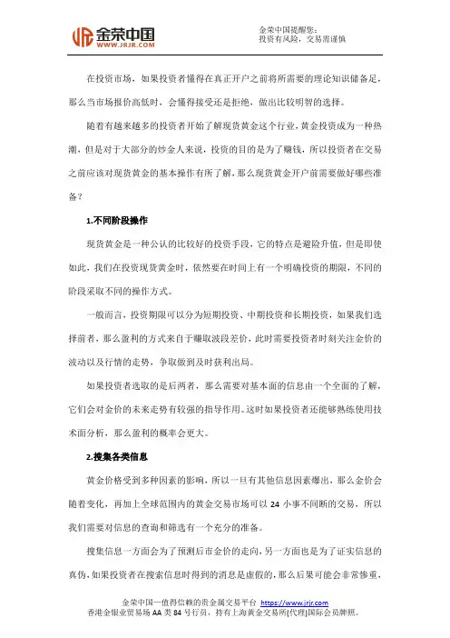炒黄金开户前需要做哪些准备