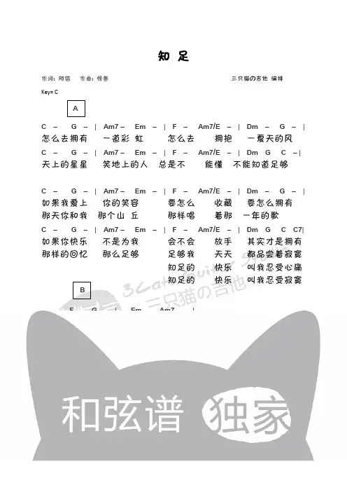 《知足》C调版五月天和弦谱吉他谱尤克里里