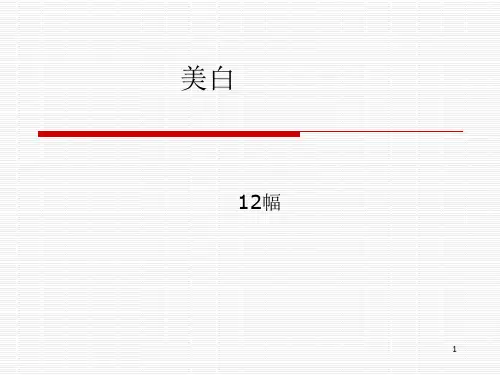 美白中药
