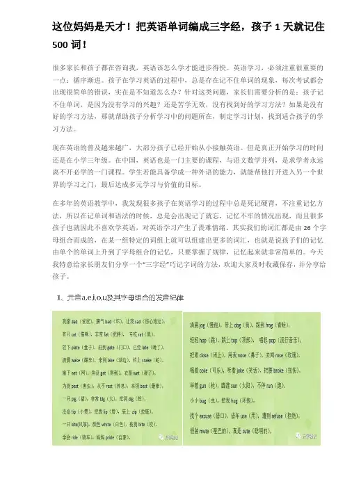 这位妈妈是天才!把英语单词编成三字经,孩子1天就记住500词!