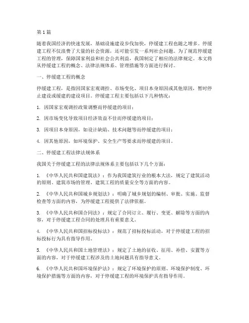 停缓建工程法律规定(3篇)