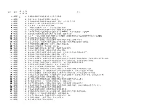 货运值班员(判断题)