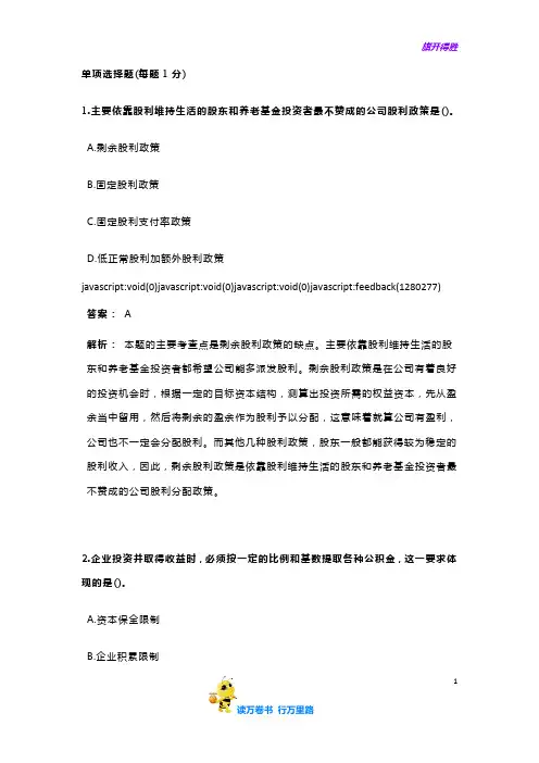 【CPA 财务管理 章节练习】第11章 股利分配 股票分割和股票回购