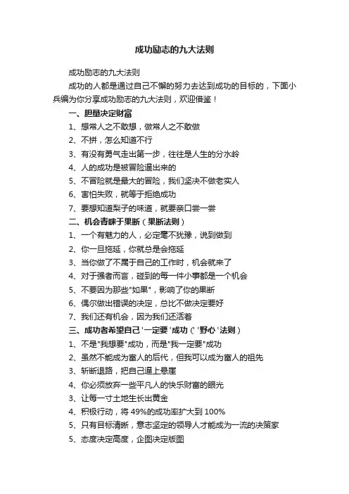 成功励志的九大法则