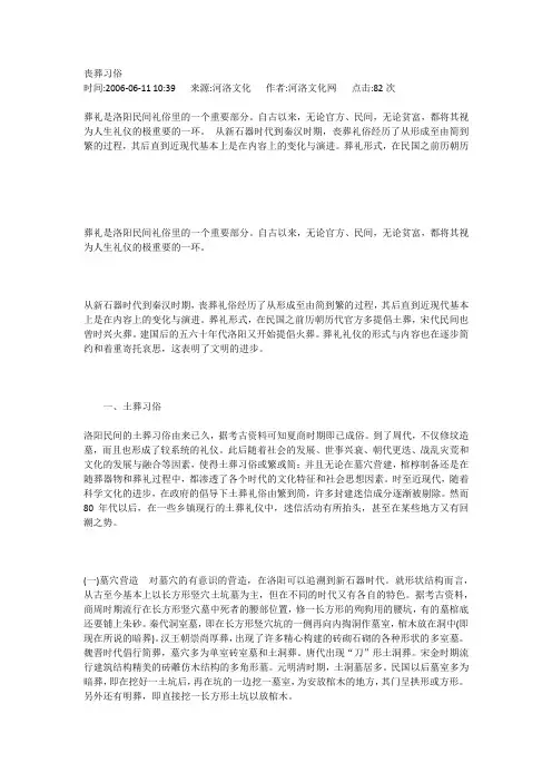 丧葬习俗