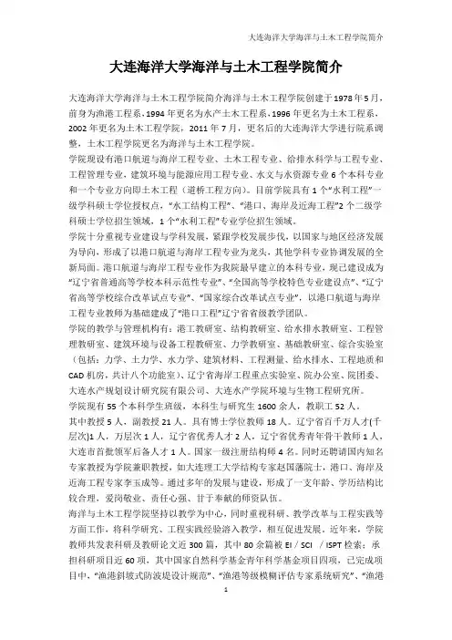 高等教育-大连海洋大学海洋与土木工程学院简介