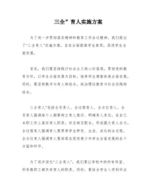 三全”育人实施方案