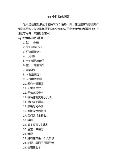qq个性励志网名