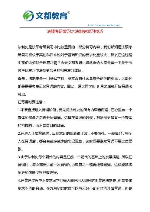法硕考研复习之法制史复习技巧