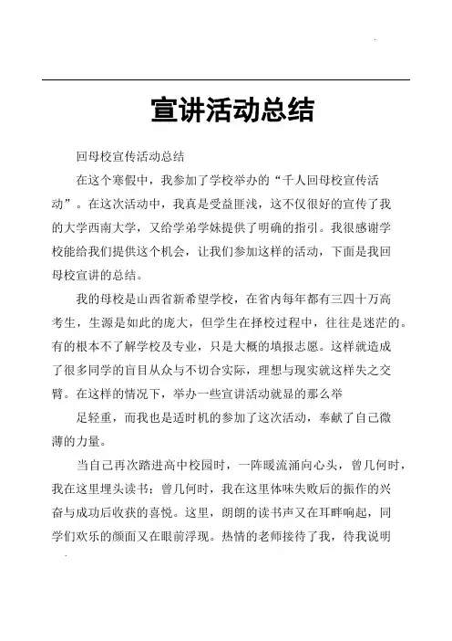 宣讲活动总结