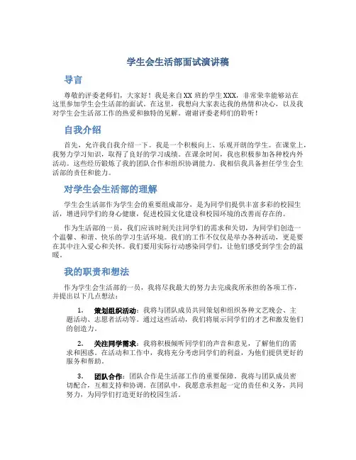 学生会生活部面试演讲稿