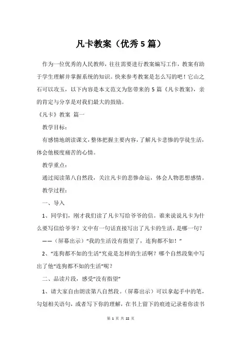 凡卡教案(优秀5篇)