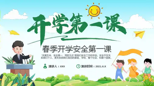 卡通春季开学安全第一课教育讲座PPT课件