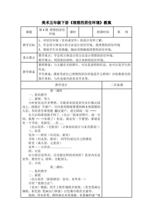 美术五年级下册《理想的居住环境》教案