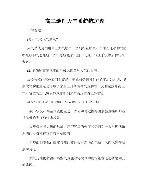 高二地理天气系统练习题