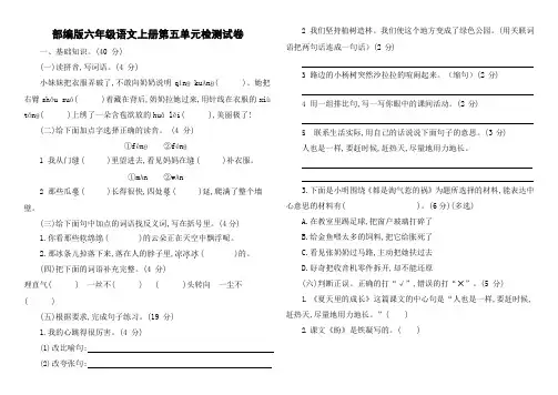 人教部编版六年级语文上册 第五单元检测试题测试卷 (17)