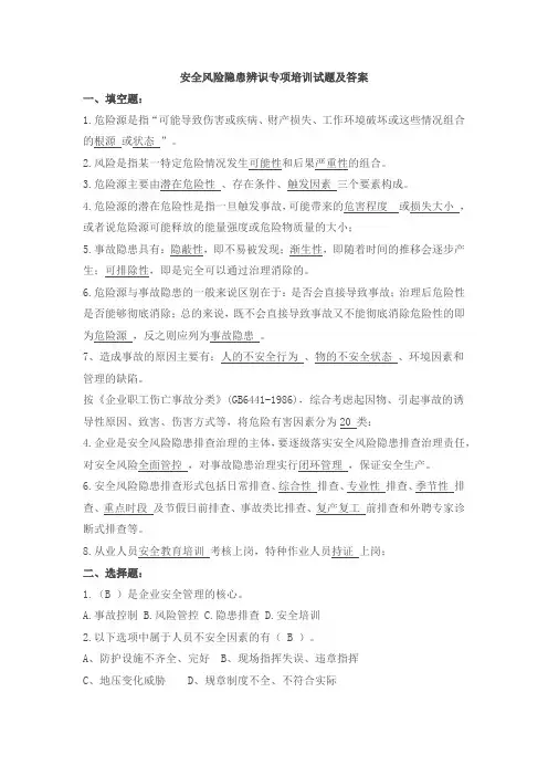 安全风险隐患辨识专项培训试题及答案