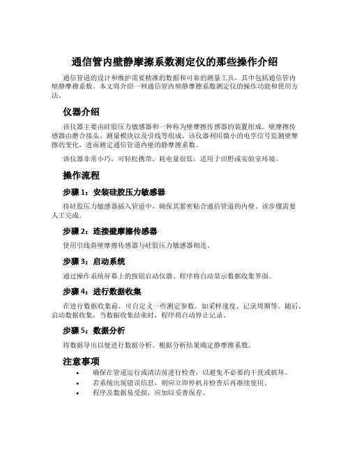 通信管内壁静摩擦系数测定仪的那些操作介绍