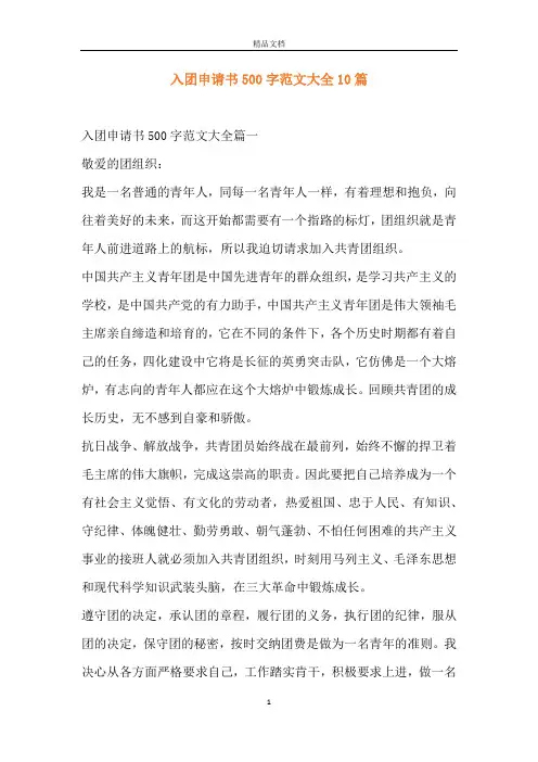 入团申请书500字范文大全10篇