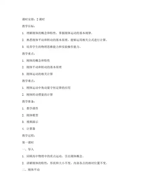 大学物理刚体教案