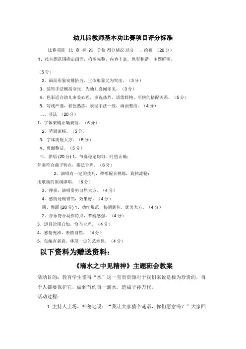 幼儿园教师基本功比赛项目评分标准
