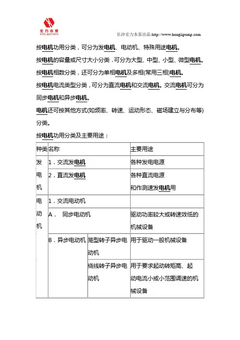 电机的分类