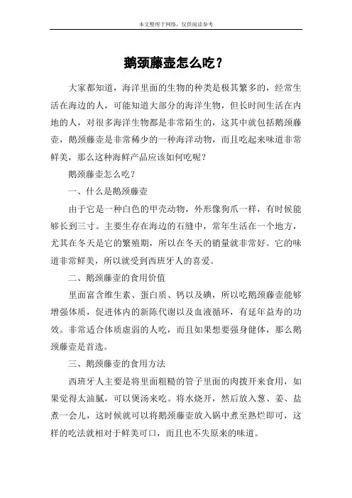 鹅颈藤壶怎么吃？