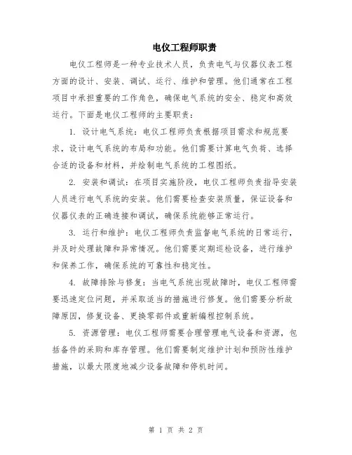 电仪工程师职责