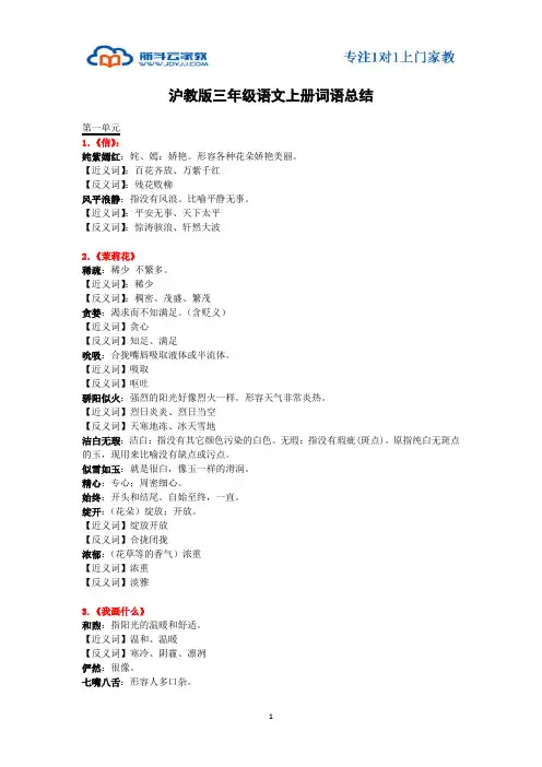 沪教版三年级语文上册词语总结