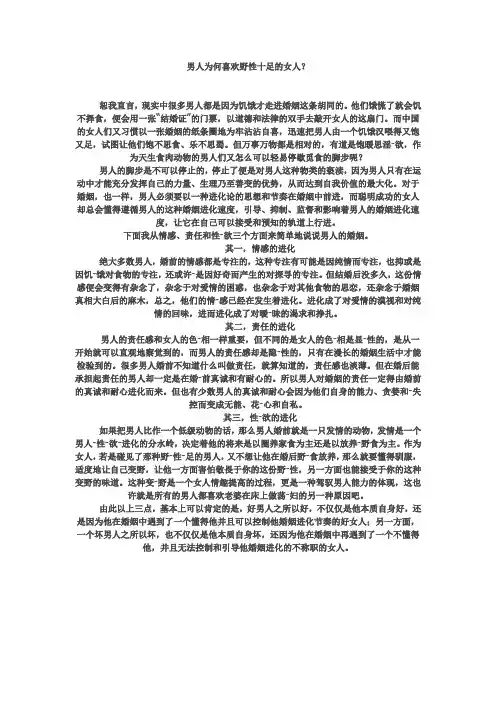 男人为何喜欢野性十足的女人
