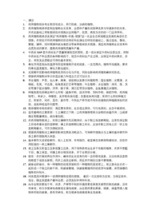 药用植物栽培学(1)(2)