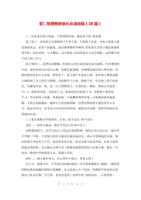 初二物理教师家长会演说稿(28篇)