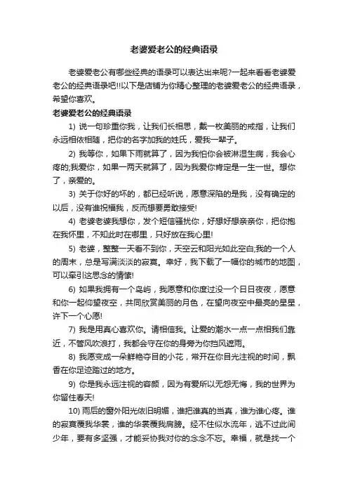 老婆爱老公的经典语录