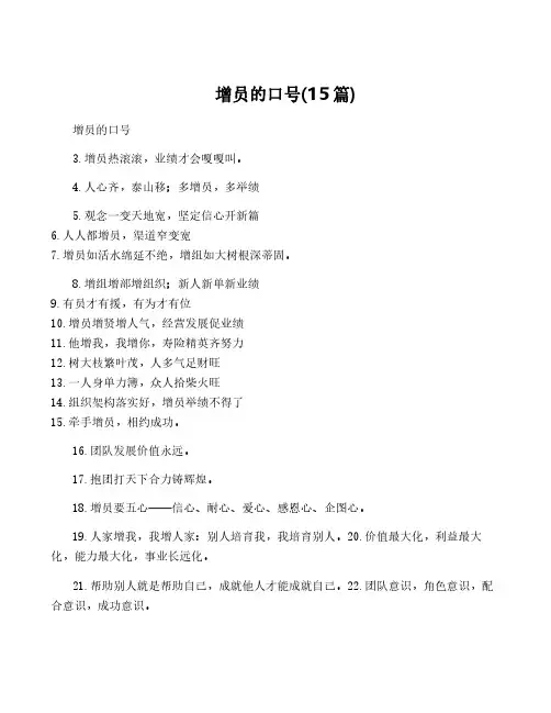 增员的口号(15篇)