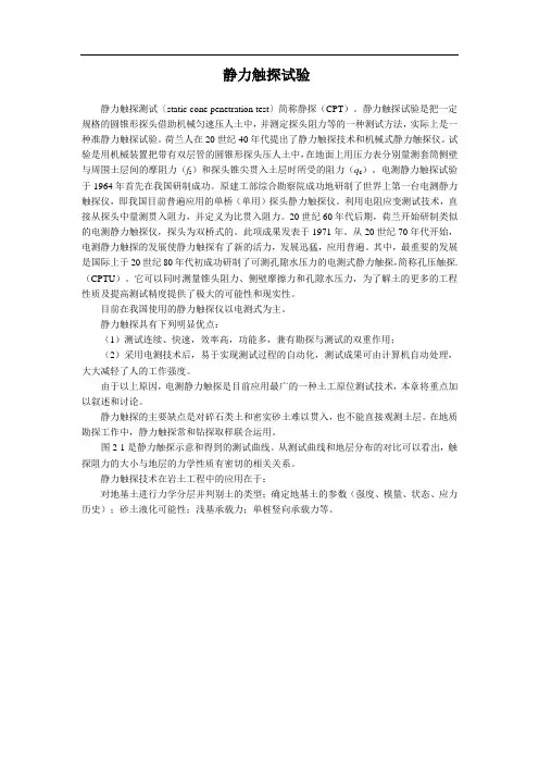 (完整版)静力触探试验(原理和应用)