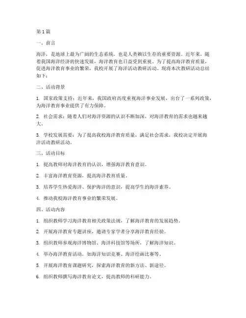 海洋活动教研总结(3篇)