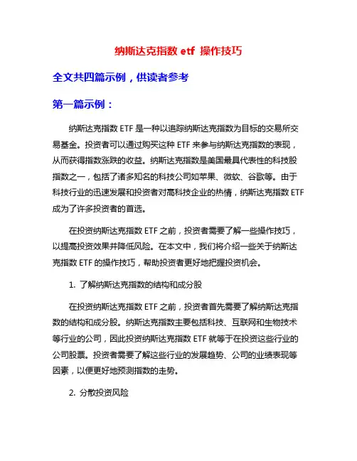 纳斯达克指数etf 操作技巧
