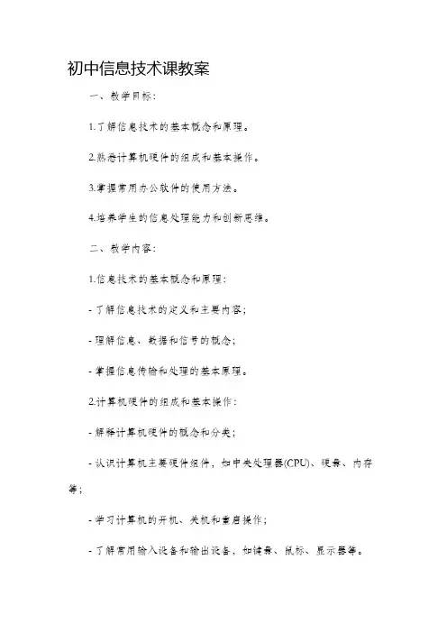 初中信息技术课市公开课获奖教案省名师优质课赛课一等奖教案