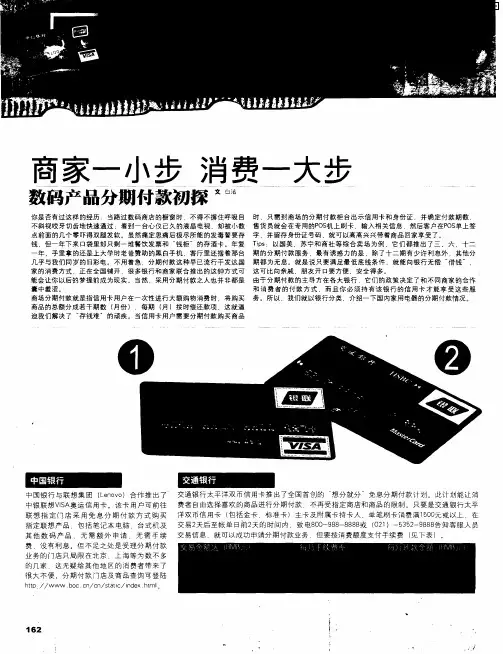 商家一小步 消费一大步 数码产品分期付款初探