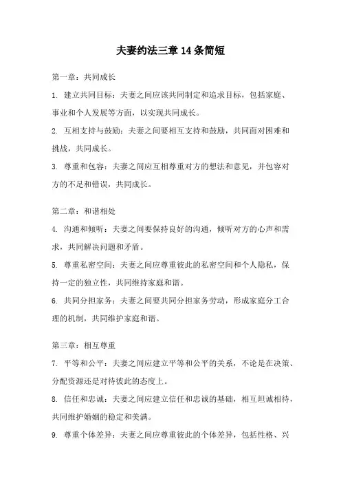 夫妻约法三章14条简短