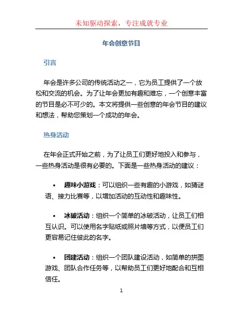 年会创意节目