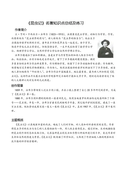 第五单元名著导读《昆虫记》知识梳理及练习(含解析)