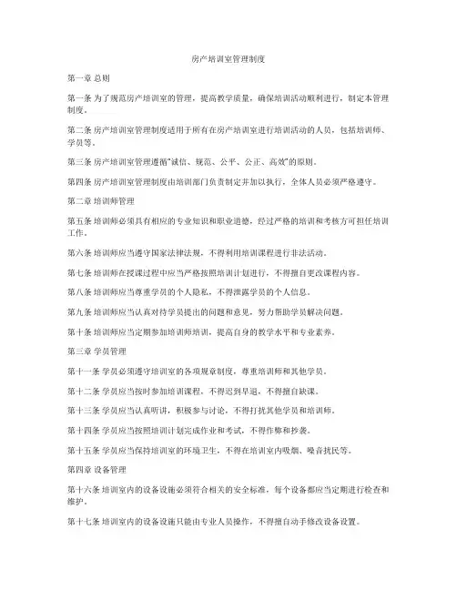 房产培训室管理制度