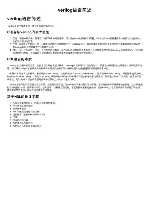 verilog语言简述
