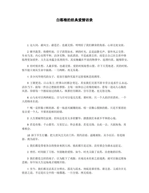 白落梅的经典爱情语录