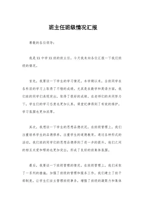 班主任班级情况汇报
