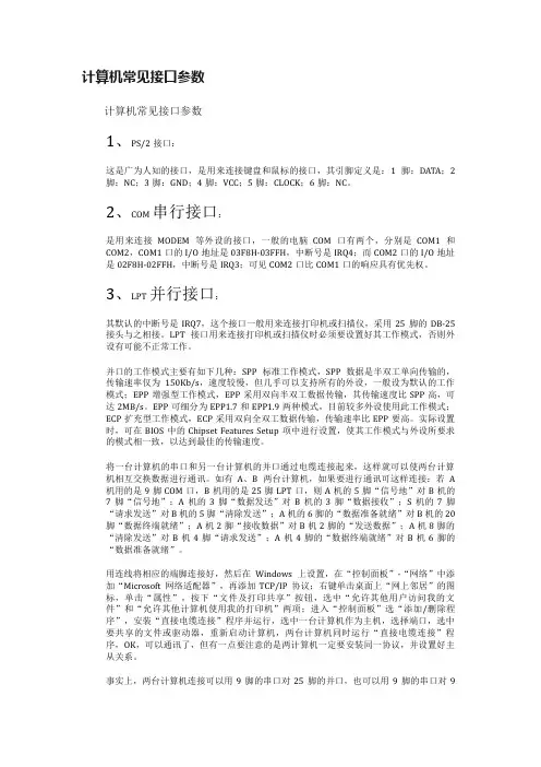计算机常见接口参数