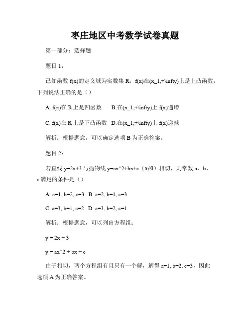 枣庄地区中考数学试卷真题