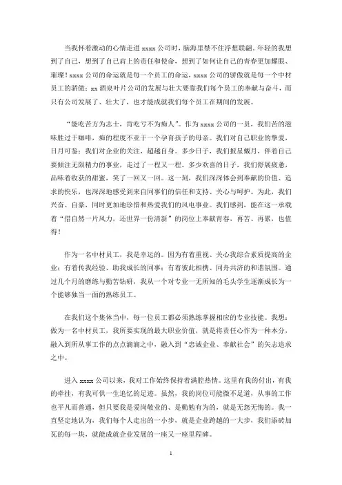 工作中成长蜕变演讲我在工作中成长演讲6篇(最新)
